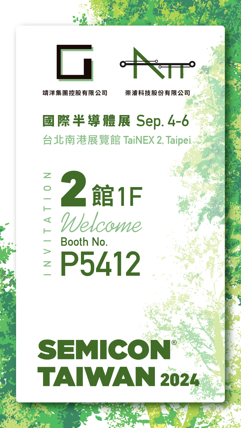 《SEMICON® Taiwan 2024》